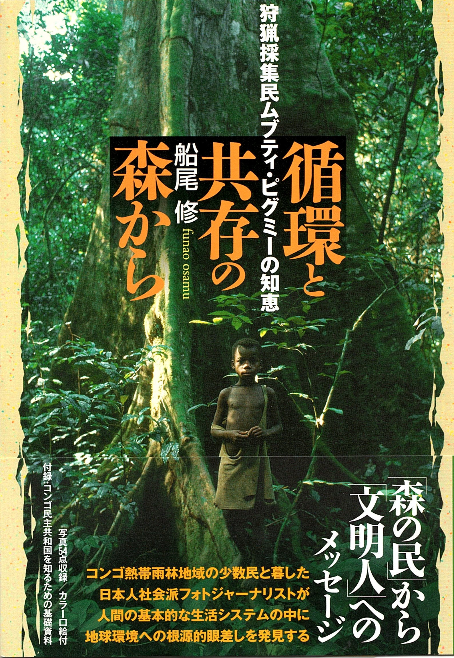 自然と人間の共生（講座地球に生きる） 人文 | www.vinoflix.com