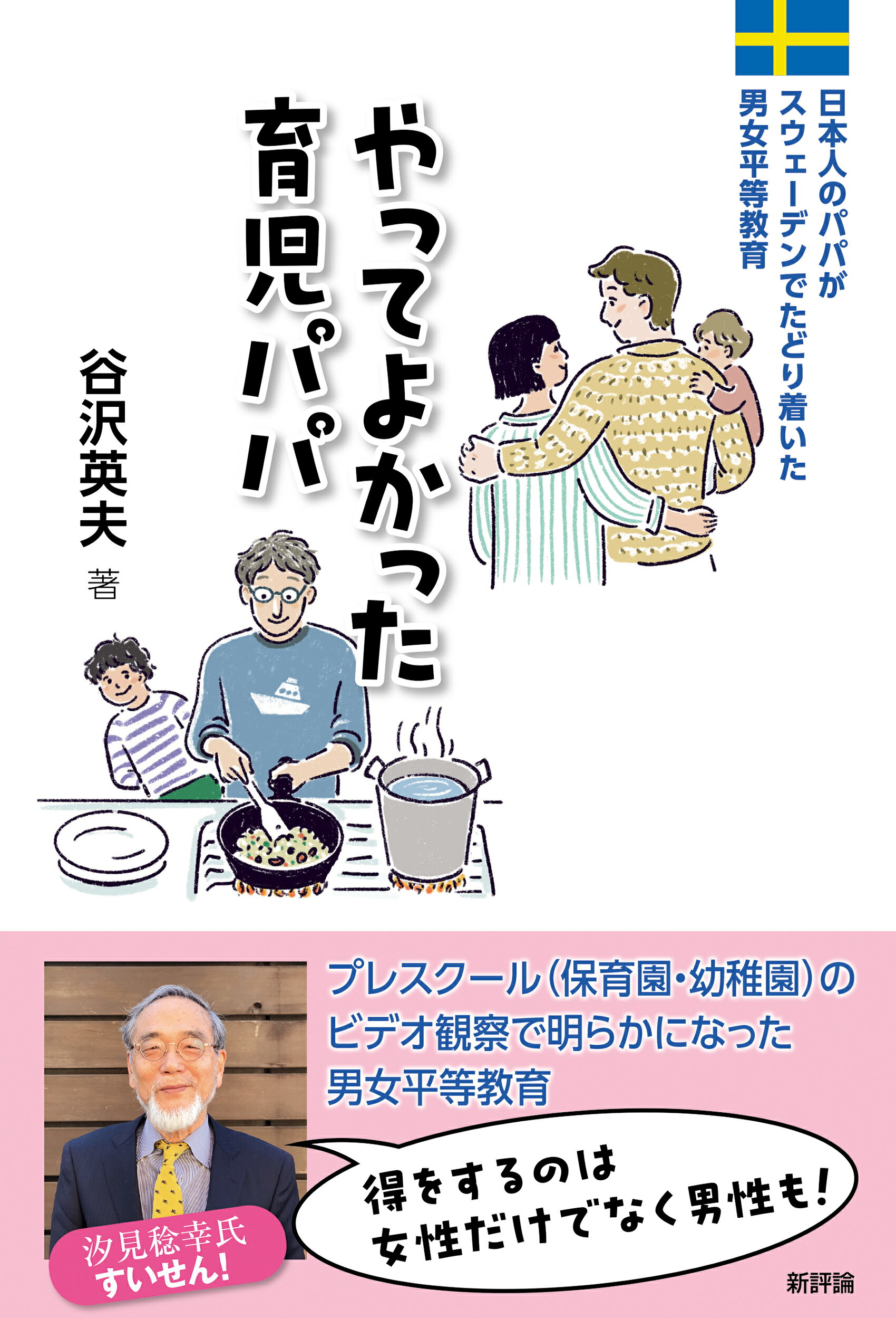 性育 のはなし 医者でも学者でもないフツーのお母さんが悩みに悩ん