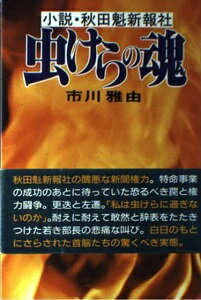 2025年最新】秋田魁新報社 (秋田魁新報)の人気アイテム - メルカリ
