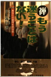 楽天市場】アムリタ書房 禅-もう迷うことはない！ あなたの疑問を即快答/光雲社/井上義衍 | 価格比較 - 商品価格ナビ