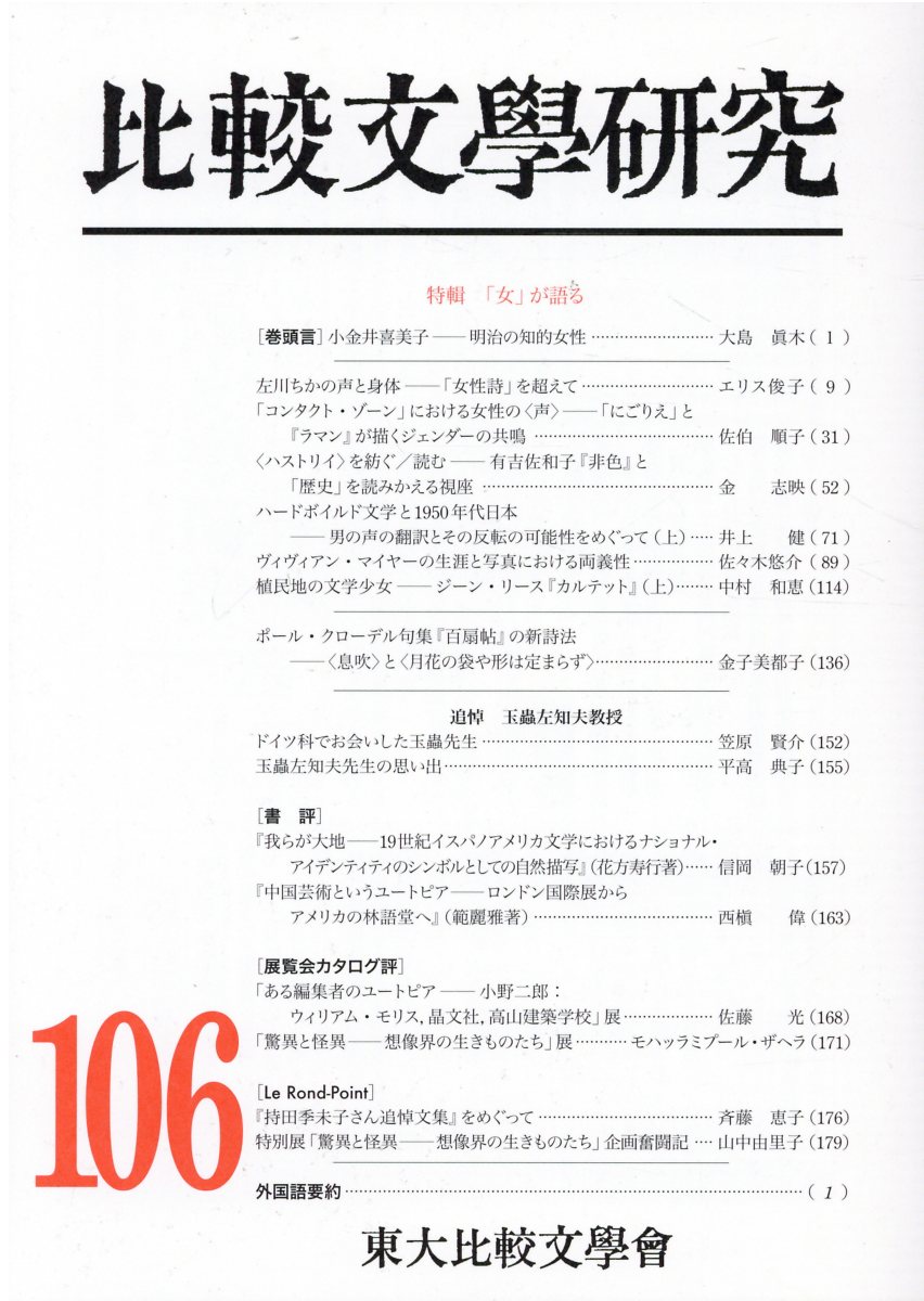 楽天市場 すずさわ書店 比較文學研究 第１０６號 すずさわ書店 東大比較文学会 価格比較 商品価格ナビ