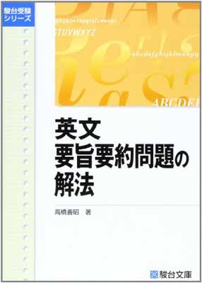 楽天市場】駿台文庫 基礎徹底そこが知りたい英文読解/駿台文庫/高橋