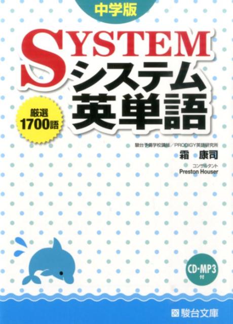 楽天市場 駿台文庫 システム英単語ｐｒｅｍｉｕｍ 語源編 駿台文庫 霜康司 製品詳細 価格比較 商品価格ナビ