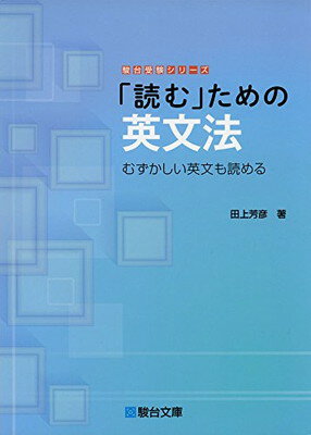 だから英文法は嫌われる | 飯田 康夫 |本 | 通販 | Amazon