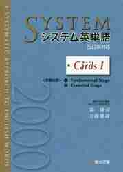 楽天市場】駿台文庫 システム英単語カード １ ５訂版対応/駿台文庫/霜康司 | 価格比較 - 商品価格ナビ