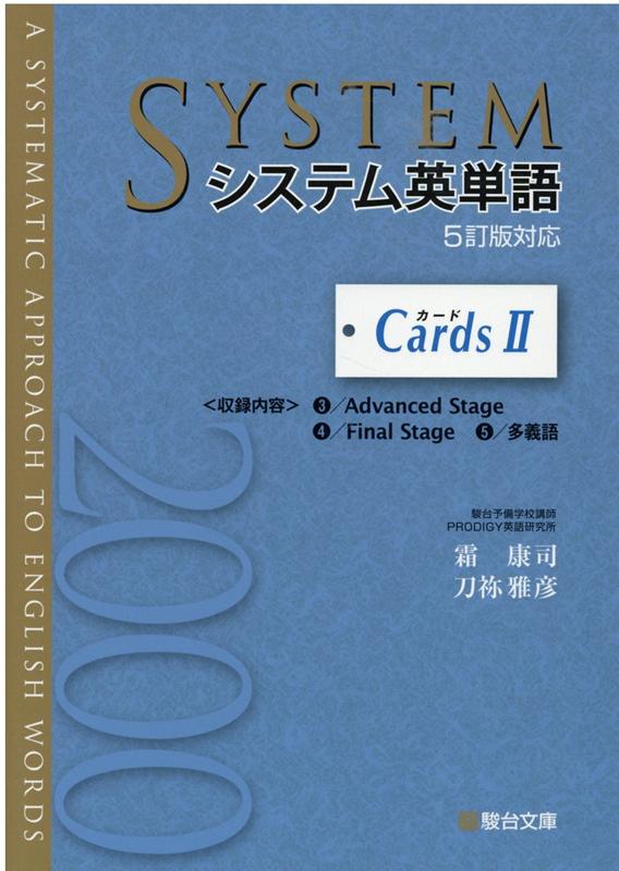 楽天市場】駿台文庫 システム英単語ＣＤ 「ミニマル・フレーズ集」付ＣＤ５枚組 ５訂版/駿台文庫/霜康司 | 価格比較 - 商品価格ナビ