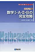 楽天市場】駿台文庫 ハイレベル数学１・Ａ・２・Ｂの完全攻略/駿台文庫/米村明芳 | 価格比較 - 商品価格ナビ