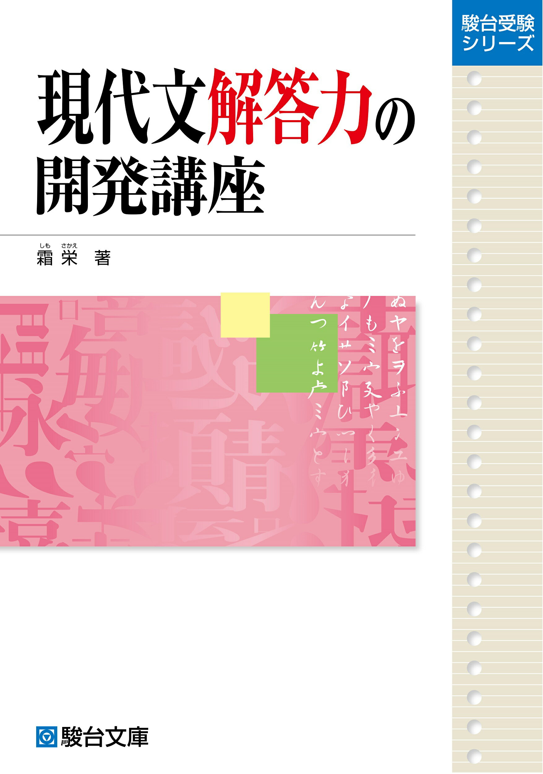 楽天市場】駿台文庫 生きる漢字・語彙力増補改訂版練習帳/駿台文庫/霜栄 | 価格比較 - 商品価格ナビ