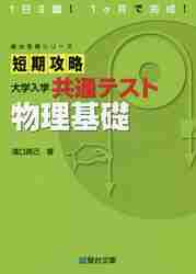 楽天市場】駿台文庫 短期攻略大学入学共通テスト 物理基礎/駿台文庫/溝口真己 | 価格比較 - 商品価格ナビ