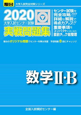 駿台☆実戦模試演習 東京大学への数学☆2023、2017、2011☆18回分+