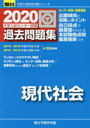 楽天市場 駿台文庫 大学入試センター試験過去問題集現代社会 ２０２０ 駿台文庫 駿台予備学校 価格比較 商品価格ナビ