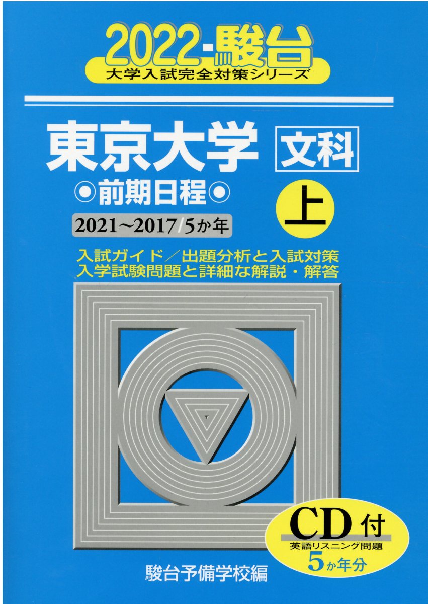 大特価!! 東京大学 文科 dinogrip.com