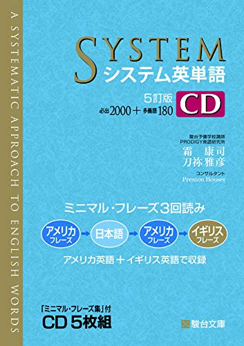 楽天市場】駿台文庫 システム英単語ＣＤ 「ミニマル・フレーズ集」付