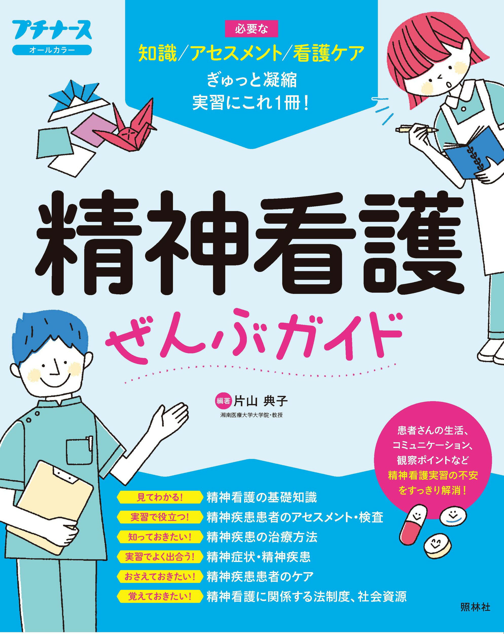 楽天市場】鍬谷書店 看護師・看護学生のためのレビューブック