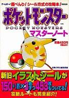 楽天市場 宝島社 ポケットモンスタ マスタ ノ ト シ ル方式の攻略本 宝島社 攻略の帝王編集部 価格比較 商品価格ナビ