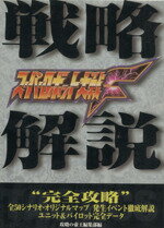 楽天市場】宝島社 ス-パ-ロボット大戦Ｆ戦略解説/宝島社/攻略の帝王編集部 | 価格比較 - 商品価格ナビ