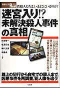 楽天市場】宝島社 迷宮入り！？未解決殺人事件の真相 真犯人たちは