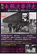 楽天市場】宝島社 戦後未解決事件史 犯行の全貌と「真犯人Ｘ」/宝島社 | 価格比較 - 商品価格ナビ