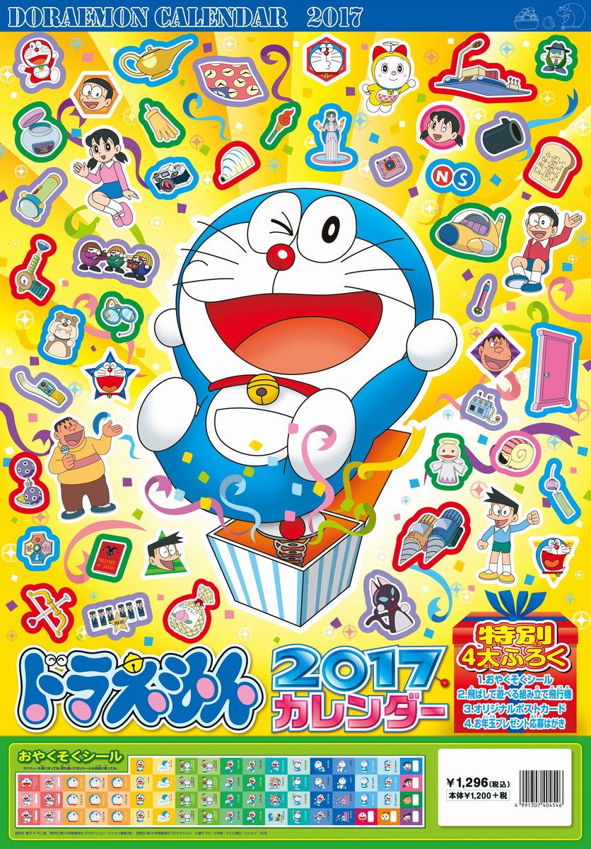 楽天市場 小学館集英社プロダクション ドラえもんカレンダ ２０１７ 小学館集英社プロダクション 価格比較 商品価格ナビ