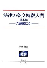 楽天市場 ダイヤモンド社 法律を読む技術 学ぶ技術 元法制局キャリアが教える 改訂第３版 ダイヤモンド社 吉田利宏 価格比較 商品価格ナビ