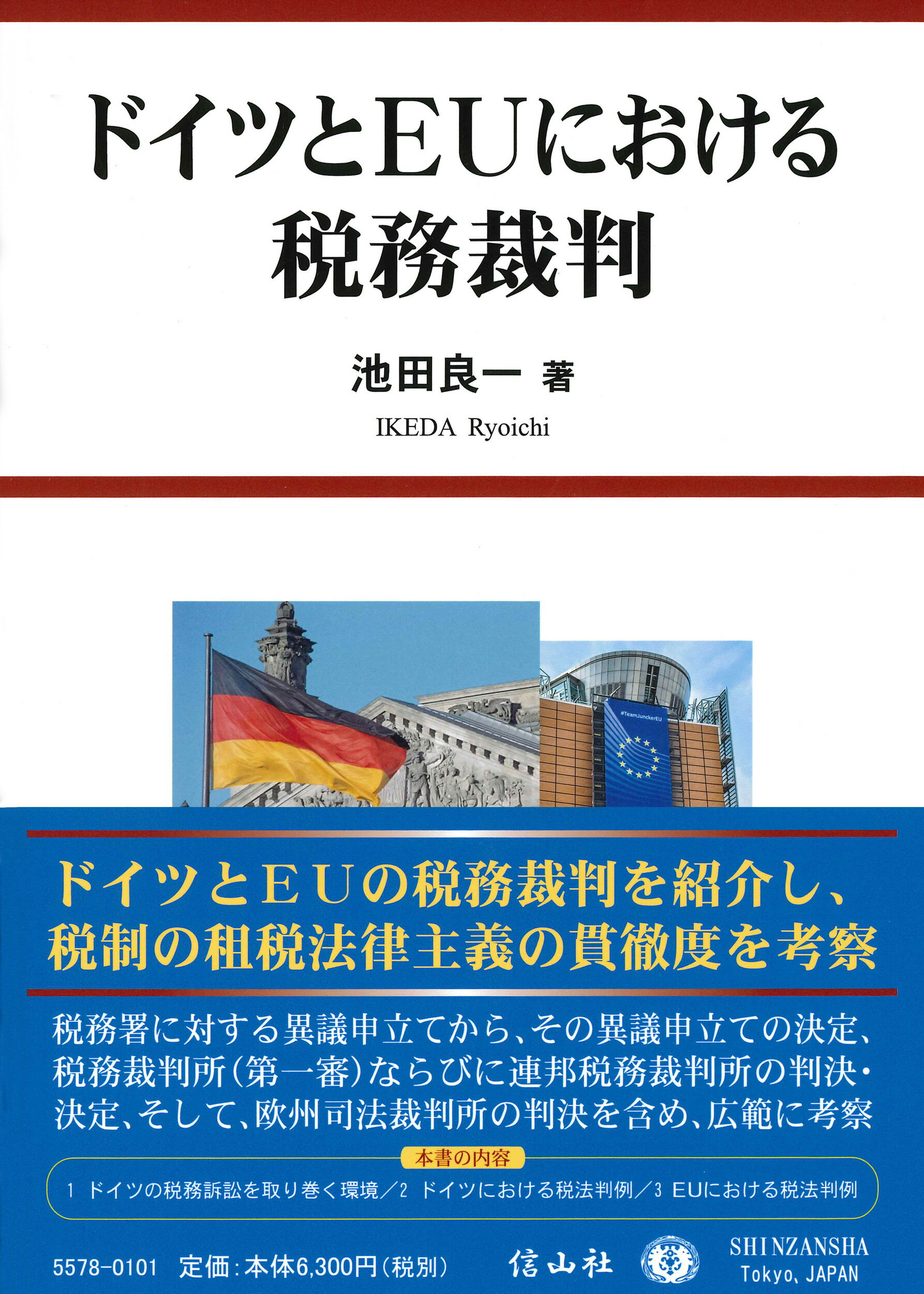 楽天市場】大学図書 租税法の解釈と立法政策 ２/信山社出版/占部裕典