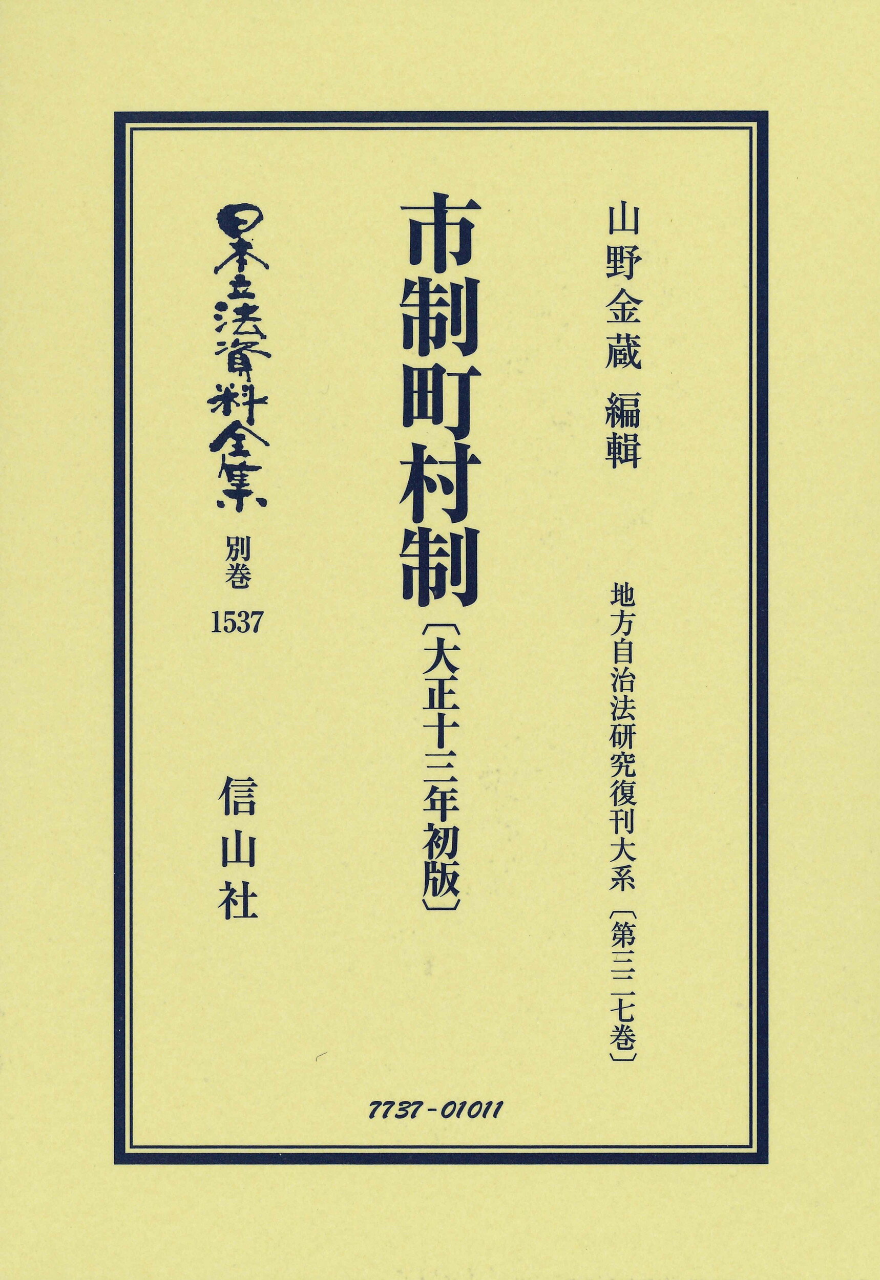 ２冊セット】「佐伯千仭著作選集 第1巻 第2巻」 - www