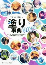 楽天市場 翔泳社 デジタルイラスト色塗りメイキング講座 翔泳社 はねこと 価格比較 商品価格ナビ