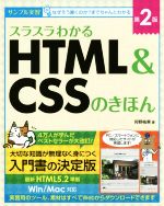 楽天市場 インプレスジャパン いちばんやさしいｈｔｍｌ５ ｃｓｓ３の教本 人気講師が教える本格ｗｅｂサイトの書き方 インプレス 赤間公太郎 価格比較 商品価格ナビ