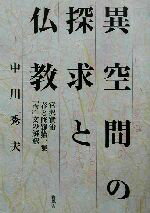 楽天市場】岩波書店 金石範の文学 死者と生者の声を紡ぐ/岩波書店/趙秀一 | 価格比較 - 商品価格ナビ