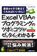 楽天市場 秀和システム ｅｘｃｅｌ ｖｂａのプログラミングのツボとコツがゼッタイにわかる本 最初からそう教えてくれればいいのに ｅｘｃｅｌ 秀和システム 立山秀利 価格比較 商品価格ナビ