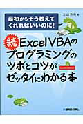 楽天市場 秀和システム ｅｘｃｅｌ ｖｂａのプログラミングのツボとコツがゼッタイにわかる本 最初からそう教えてくれればいいのに ｅｘｃｅｌ 秀和システム 立山秀利 価格比較 商品価格ナビ