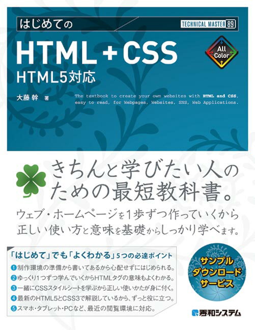 楽天市場 インプレスジャパン いちばんやさしいｈｔｍｌ５ ｃｓｓ３の教本 人気講師が教える本格ｗｅｂサイトの書き方 インプレス 赤間公太郎 価格比較 商品価格ナビ