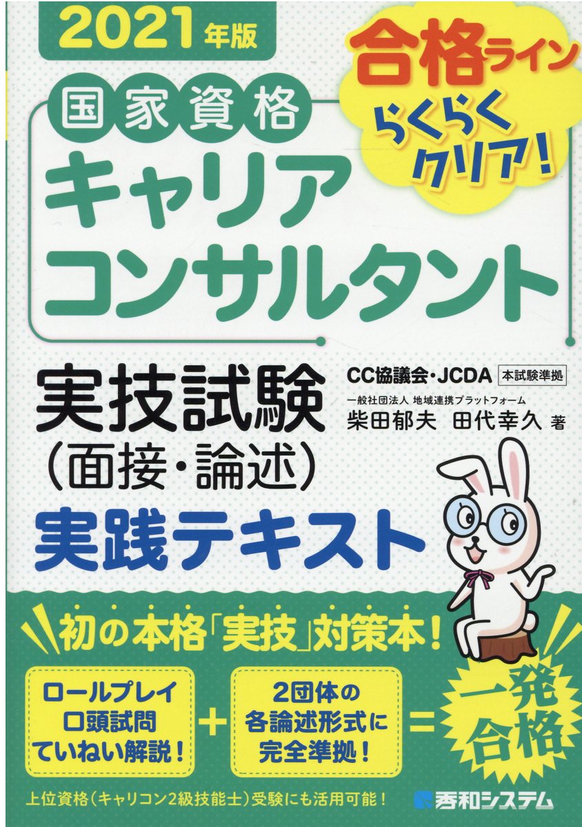 楽天市場 秀和システム 国家資格キャリアコンサルタント学科試験要点テキスト 一問一答問題集 合格ライン７割はらくらくクリア ２０２０年版 秀和システム 柴田郁夫 価格比較 商品価格ナビ