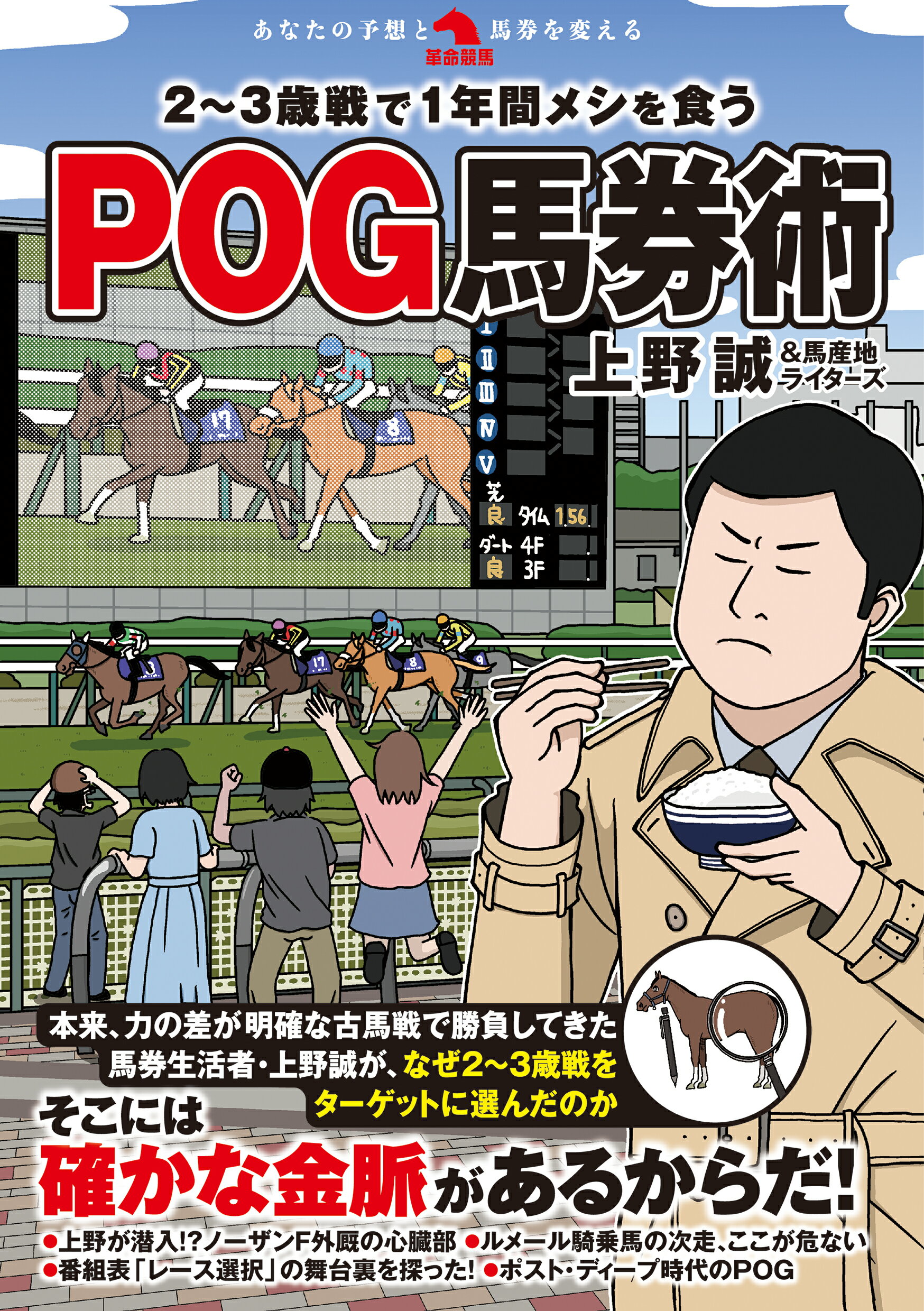 楽天市場】東京三世社 ポケットいっぱいの万馬券/東京三世社/佐藤洋一郎（競馬） | 価格比較 - 商品価格ナビ