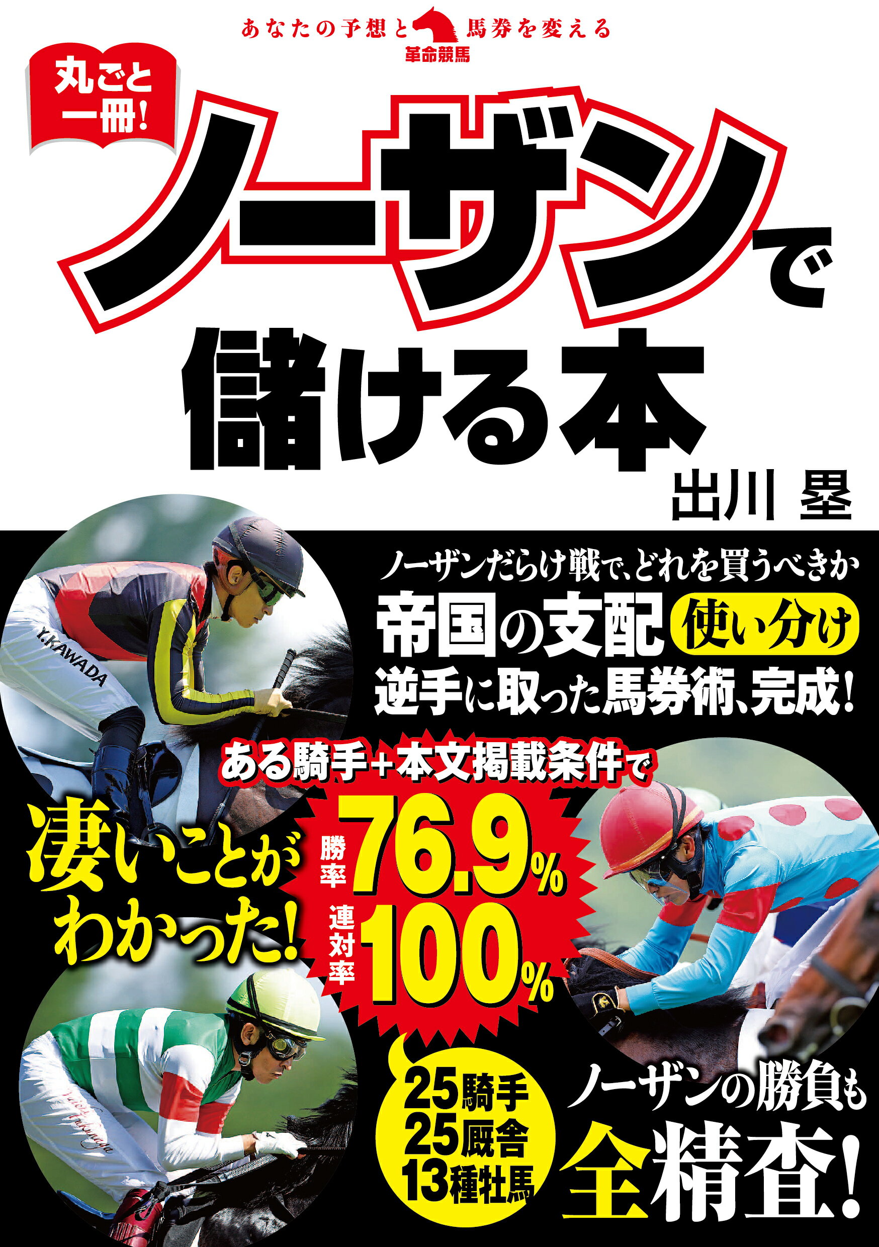 楽天市場】二見書房 競馬エイト・裏ワザで大儲け/二見書房/岡田和裕 | 価格比較 - 商品価格ナビ