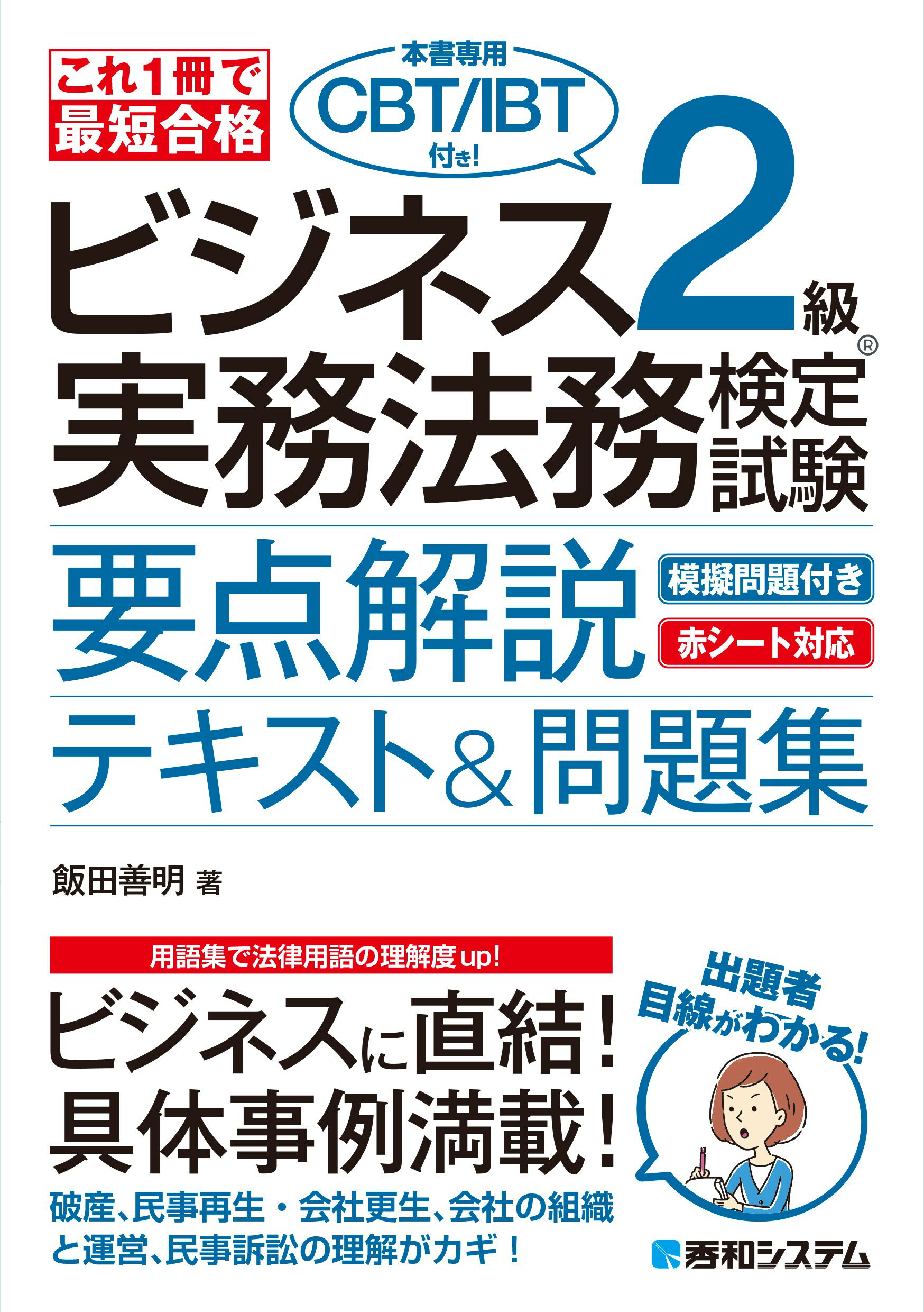 楽天市場】角川書店 武山茂樹のビジネス実務法務検定試験１冊目の教科書 ゼロからスタート！/ＫＡＤＯＫＡＷＡ/武山茂樹 | 価格比較 - 商品価格ナビ