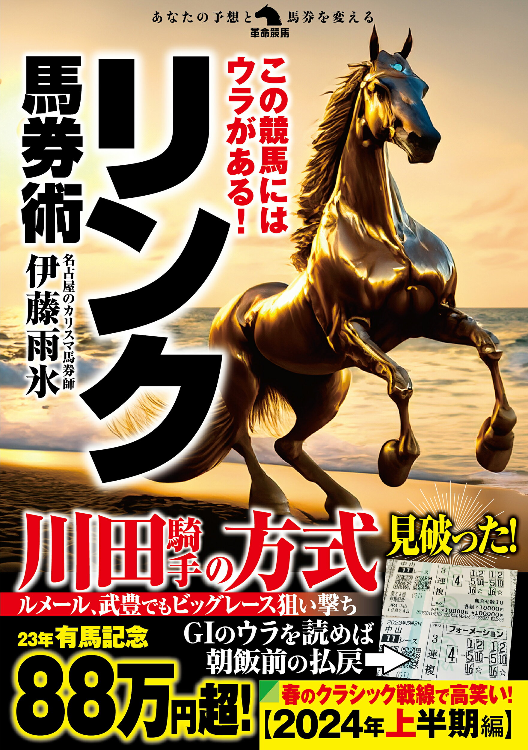 楽天市場】秀和システム この競馬にはウラがある！リンク馬券術/秀和システム/伊藤雨氷 | 価格比較 - 商品価格ナビ