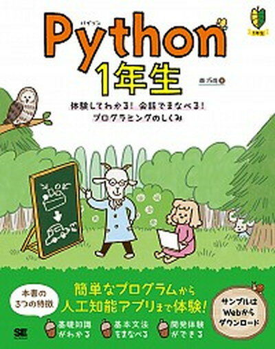 楽天市場 ラトルズ １２歳からはじめるゼロからのｐｙｔｈｏｎゲームプログラミング教室 ｗｉｎｄｏｗｓ７ ８ ８ １ １０対応 ラトルズ 大槻有一郎 価格比較 商品価格ナビ