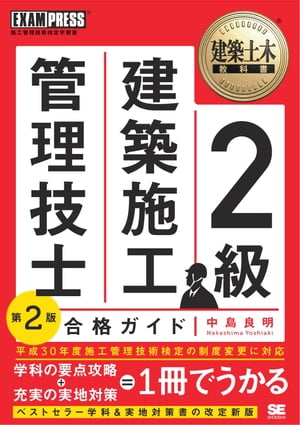 楽天市場 総合資格 ２級建築施工管理技士学科試験テキスト 令和２年度版 総合資格 総合資格学院 価格比較 商品価格ナビ