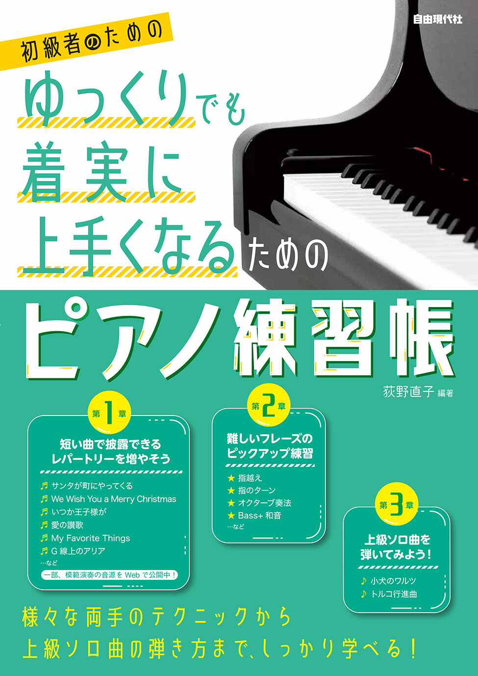 57 Off ピアノ学習者のためのピアノ ソルフェージュ1 6 Cartec Com Ec