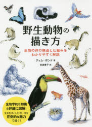 楽天市場 誠文堂新光社 動物デッサンテクニック 骨格からプロポーションのとらえ方まで徹底解説 誠文堂新光社 岡本泰子 価格比較 商品価格ナビ