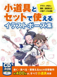 楽天市場 ホビージャパン キャラが映える構図イラストポーズ集 一枚絵がキマるひとり構図から複数名の構図まで ホビ ジャパン 価格比較 商品価格ナビ