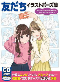 楽天市場 ホビージャパン キャラが映える構図イラストポーズ集 一枚絵がキマるひとり構図から複数名の構図まで ホビ ジャパン 価格比較 商品価格ナビ