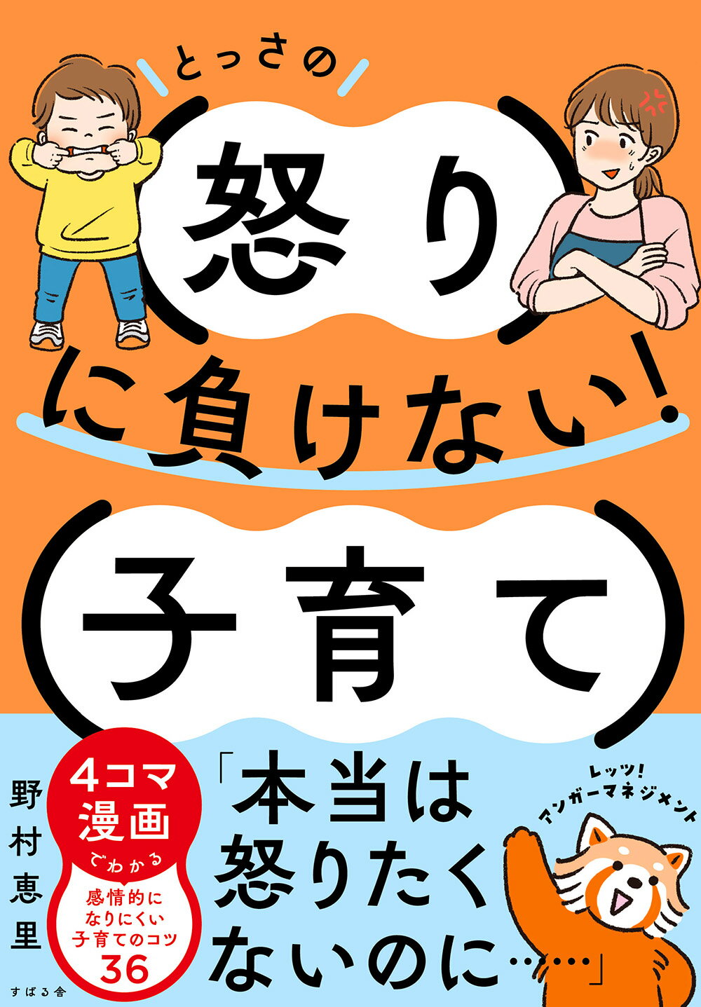 楽天市場】主婦の友社 マンガで読むぐっすり眠る赤ちゃんの寝かせ方