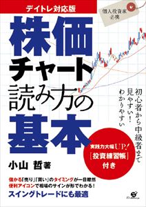 楽天市場 すばる舎 Pod デイトレ対応版 株価チャート読み方の基本 価格比較 商品価格ナビ