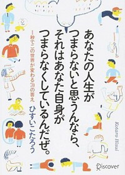 楽天市場 祥伝社 ものの見方検定 最悪 は０ １秒で 最高 にできる 祥伝社 ひすいこたろう 価格比較 商品価格ナビ