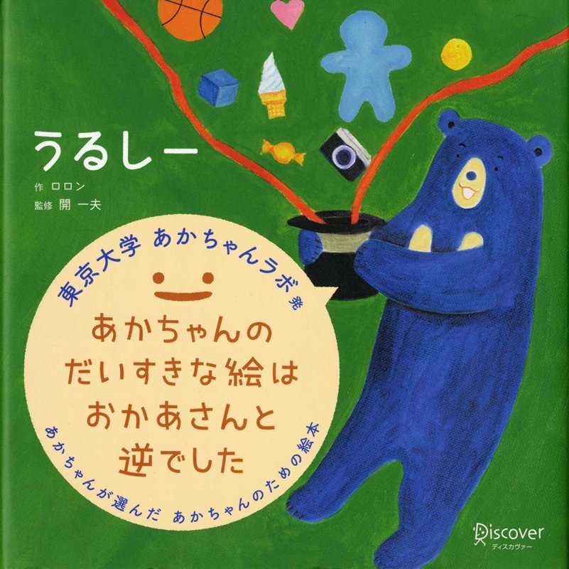うるしー/ディスカヴァ-・トゥエンティワン/ロロン