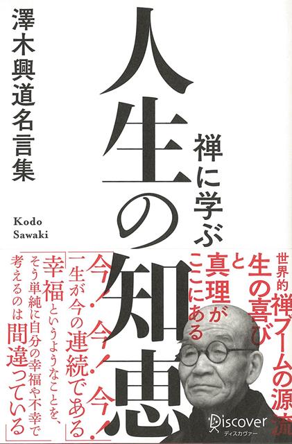 激安な 大阿闍梨 酒井雄哉の遺言 師弟珍問答 Parafiakozala Pl