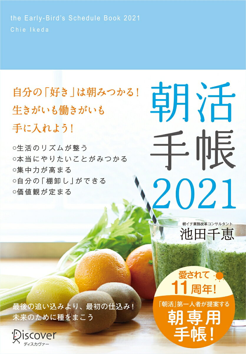 楽天市場 ディスカヴァー トゥエンティワン 朝活手帳 ２０２１ ディスカヴァ トゥエンティワン 池田千恵 価格比較 商品価格ナビ