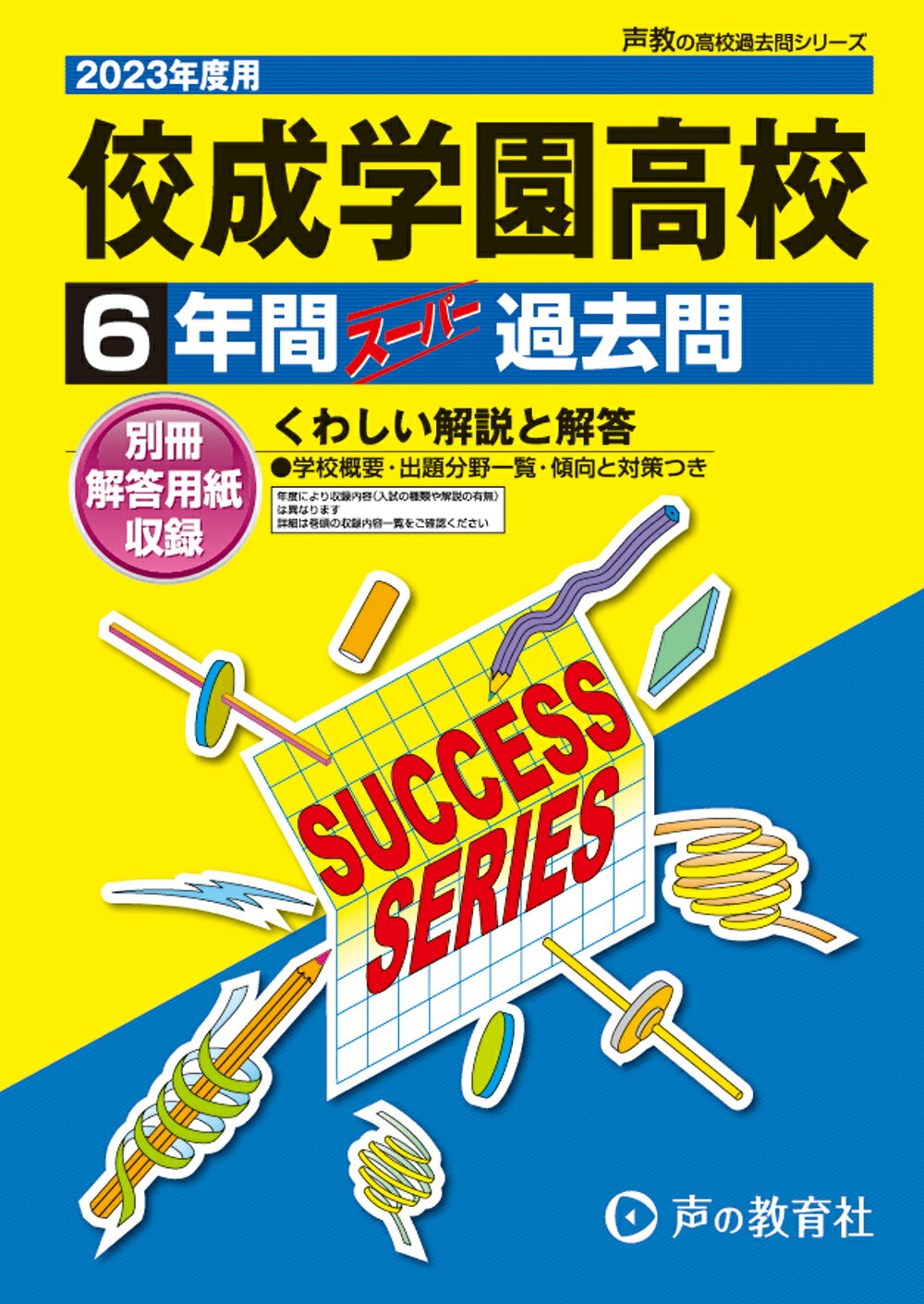 香蘭女学校 過去問 コンパス オリジナル教材 - 参考書